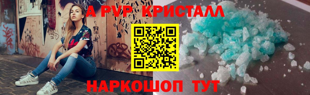 Alfa_PVP Crystall  Alpha-PVP Соль  Еманжелинск  Alfa_PVP мука  Вход с VPN 