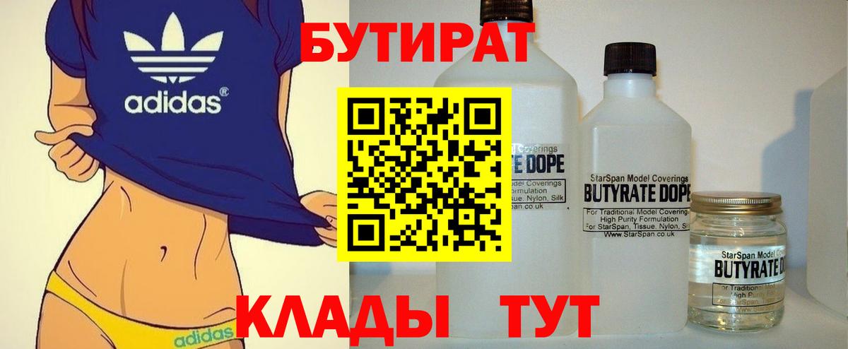 Бутират  Бутират вода  Вход с VPN  Еманжелинск 