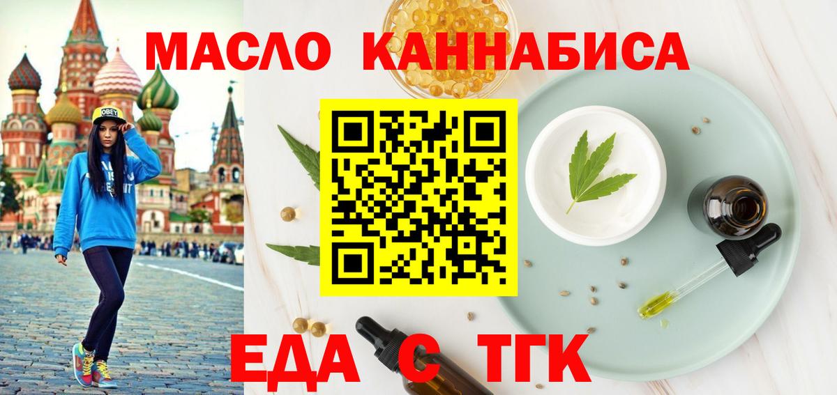 Еманжелинск  Cannafood марихуана  Вход с VPN 