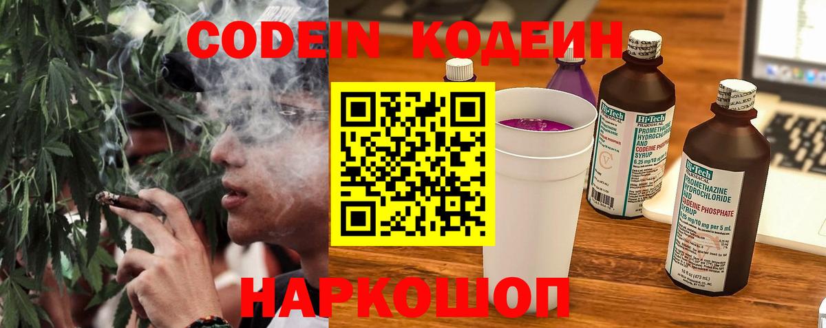 Кодеиновый сироп Lean Purple Drank  Кодеин напиток Lean (лин)  Еманжелинск  Вход с VPN 