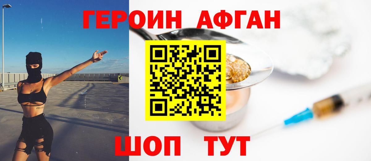 Героин афганец Еманжелинск